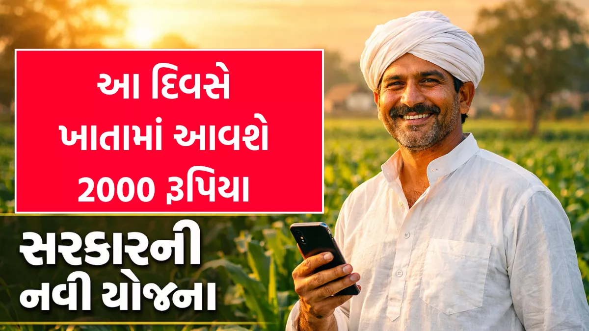 PM Kisan Yojana 22nd Installment